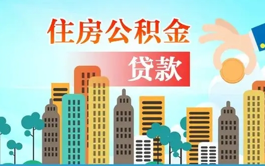 住公积金-宁夏公积金代办平台